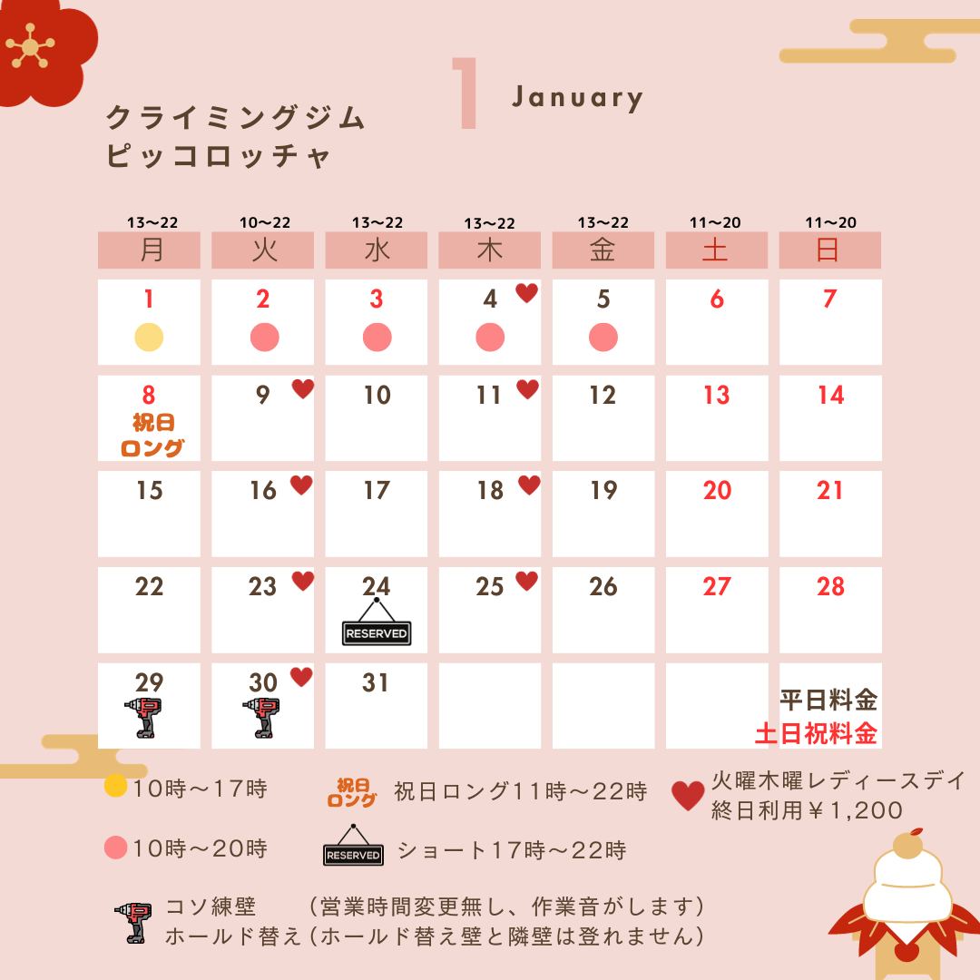白 黒 赤 青 シンプル お正月 イラスト 1月 カレンダー インスタグラム投稿 (4)