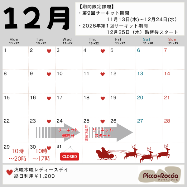 2025年12月カレンダー