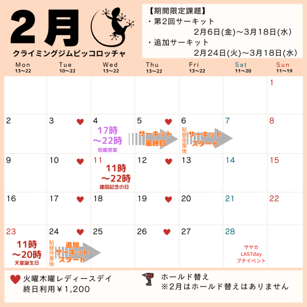 2026年2月カレンダー