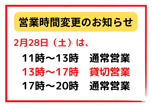営業時間変更のお知らせのコピー (1)