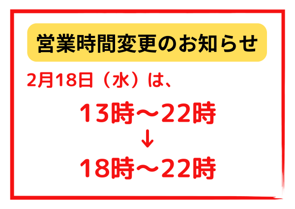 営業時間変更のお知らせのコピー (2)