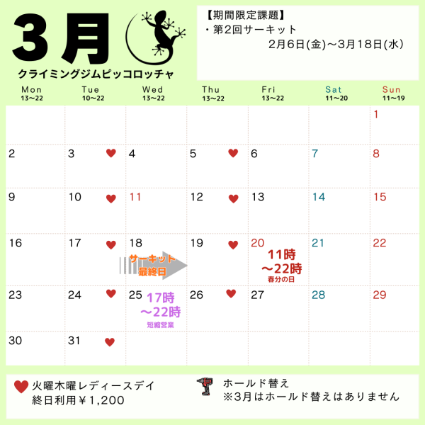 2026年3月カレンダー